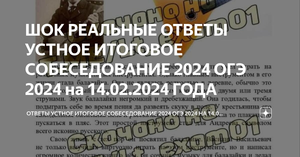 Итоговое собеседование по русскому книга. Итоговое собеседование плакат. Собеседование по русскому языку 9 класс. Итоговое собеседование по русскому языку. Итоговое собеседование.