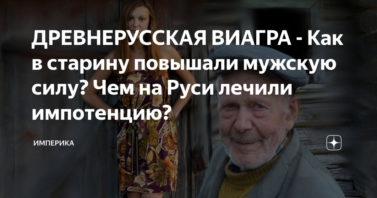 Как сделать виагру в домашних условиях..