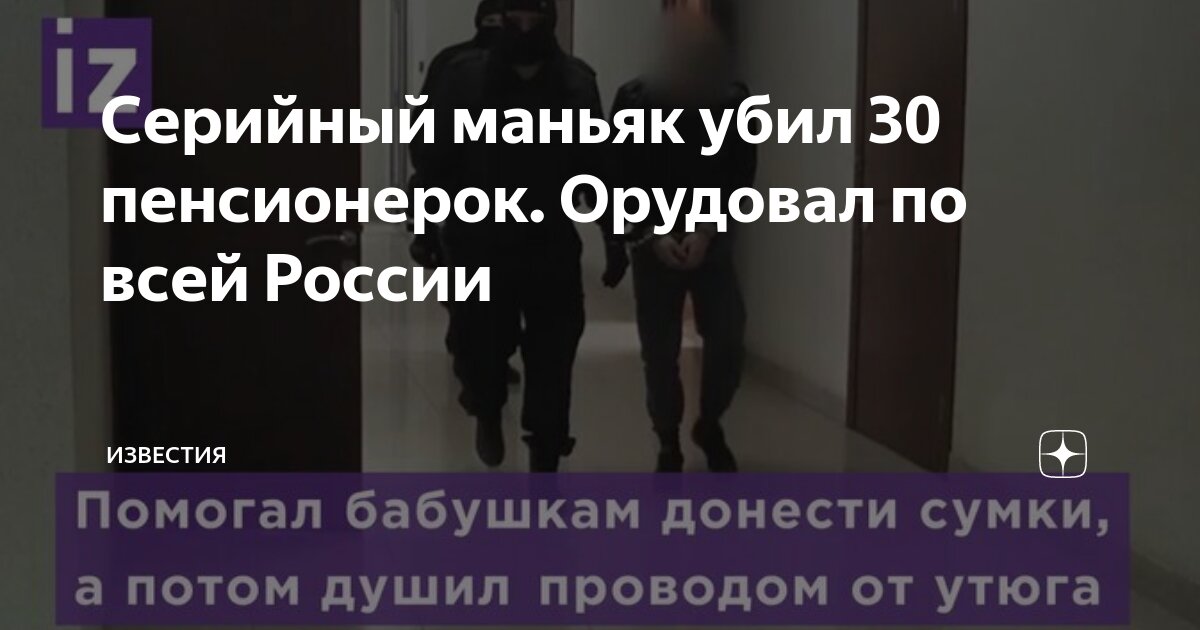 Поиск серийного маньяка