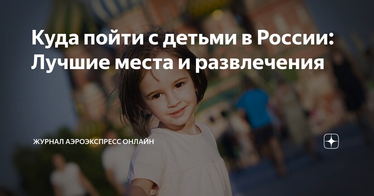 Куда можно пойти развлечения. Куда можно пойти развлечения