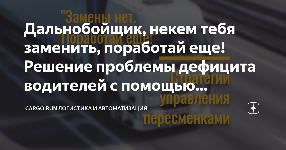 фура глазами логиста. логист дальнобойщик. логист дальнобойщик. дальнобойщик 2018 обложка. грузовик глазами логиста.