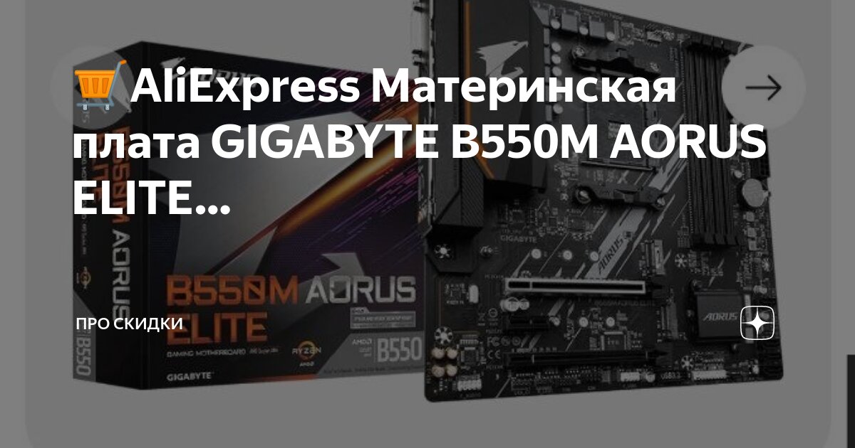 Gigabyte b550 aorus elite v2 ddr4