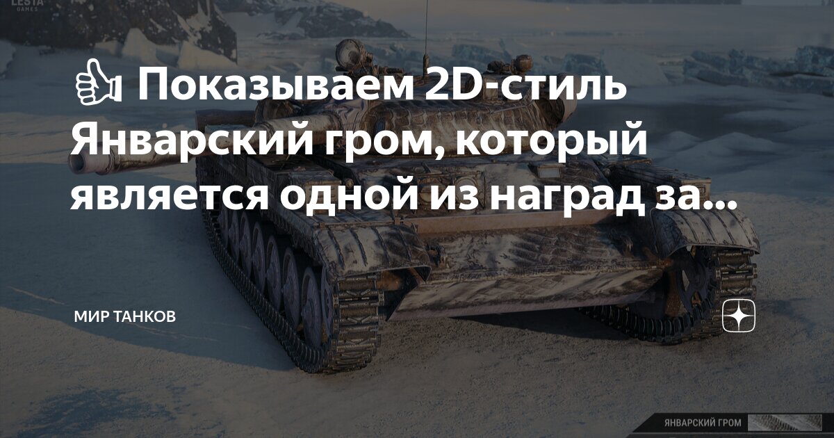 Календарь наград танки