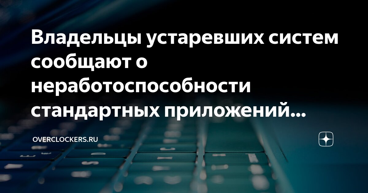 Стандартным приложением не является