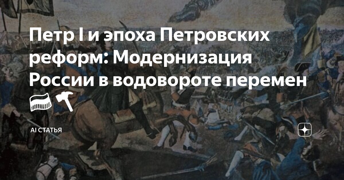 Какой след оставил в истории