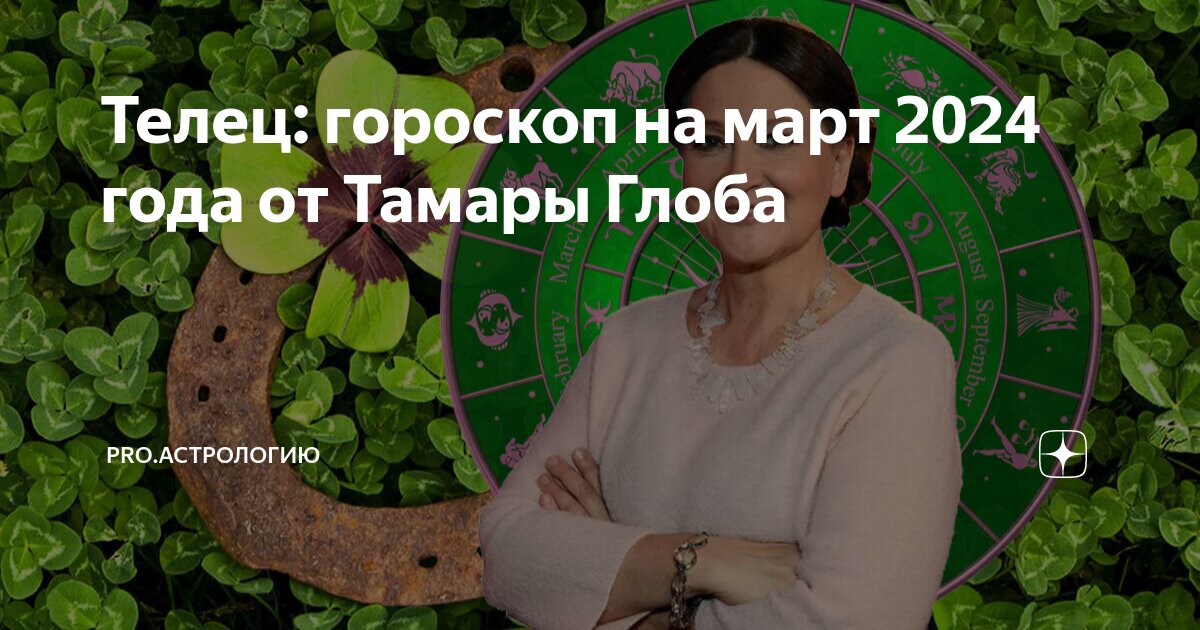 счастливые цифры скорпиона. характеристика тельца. телец зодиак. гороскоп для детей. гороскоп на сегодня телец женщина.
