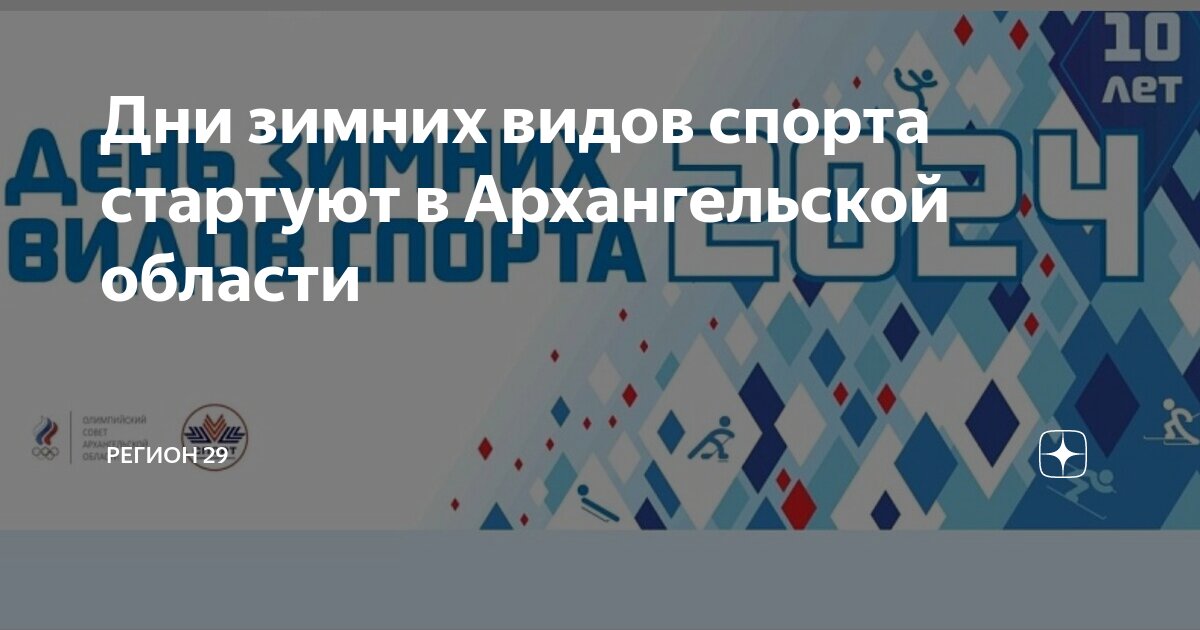 архангельские спартакиады. олимпиада физ-ра школьников. олимпиады итог 14 школа кузнецк. гбоу ао соломбальская скоши. всош архангельск.