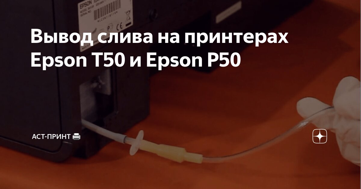 Вывод памперса для принтера Epson 1400 разбирая принтер