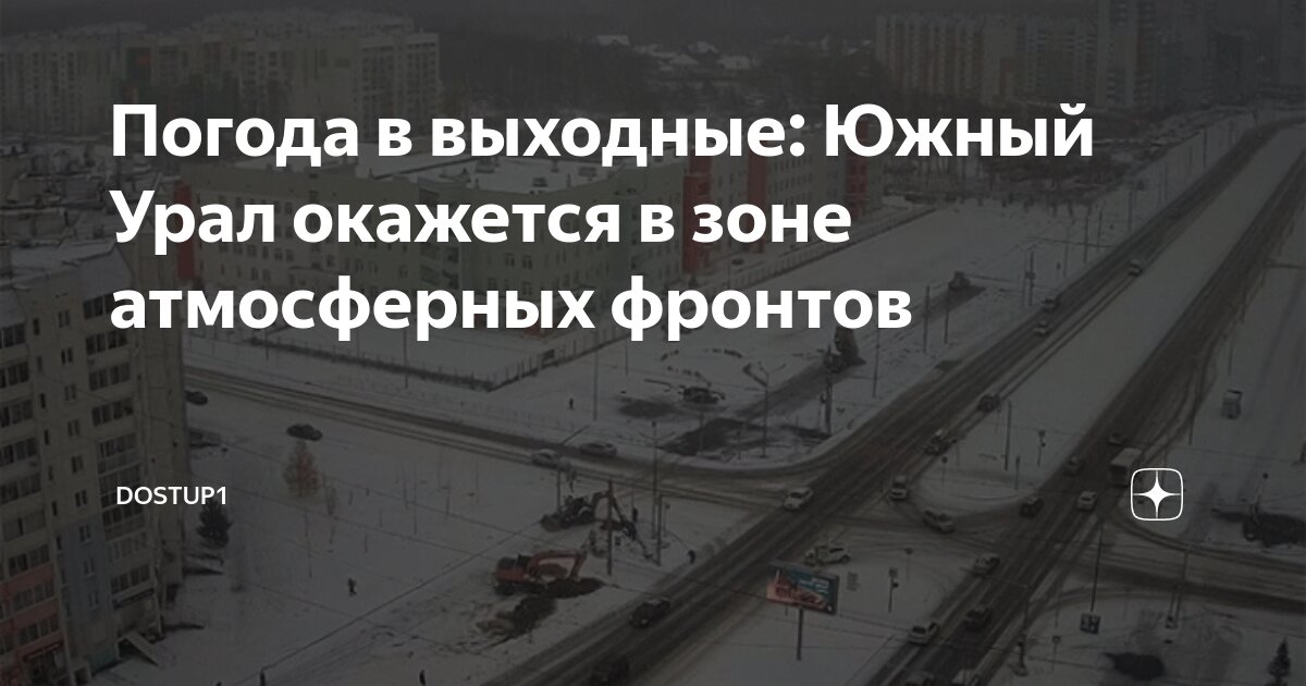 Погода южный динской