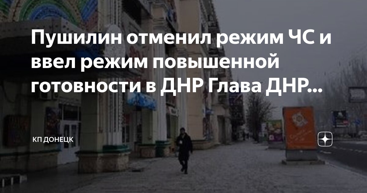 Введен повышенный режим. Введен повышенный режим
