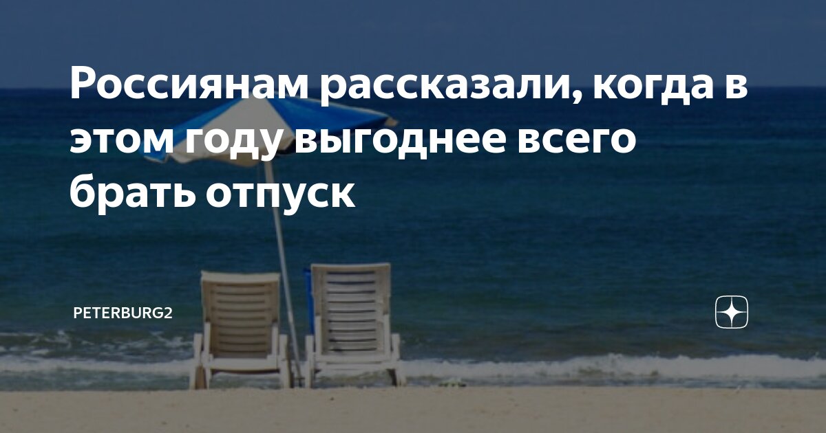 Осталось четыре дня до отпуска. До отпуска остался месяц. Анекдоты про отпуск. День до отпуска. Отпуск через два месяца.