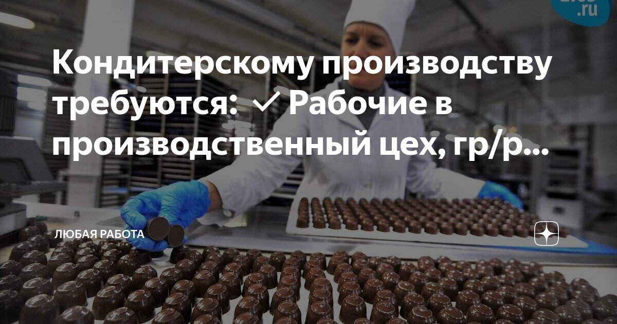 объявление кондитера. магазин вкусный липецк. режим работы. режим работы кондитера. торт шоколадница.