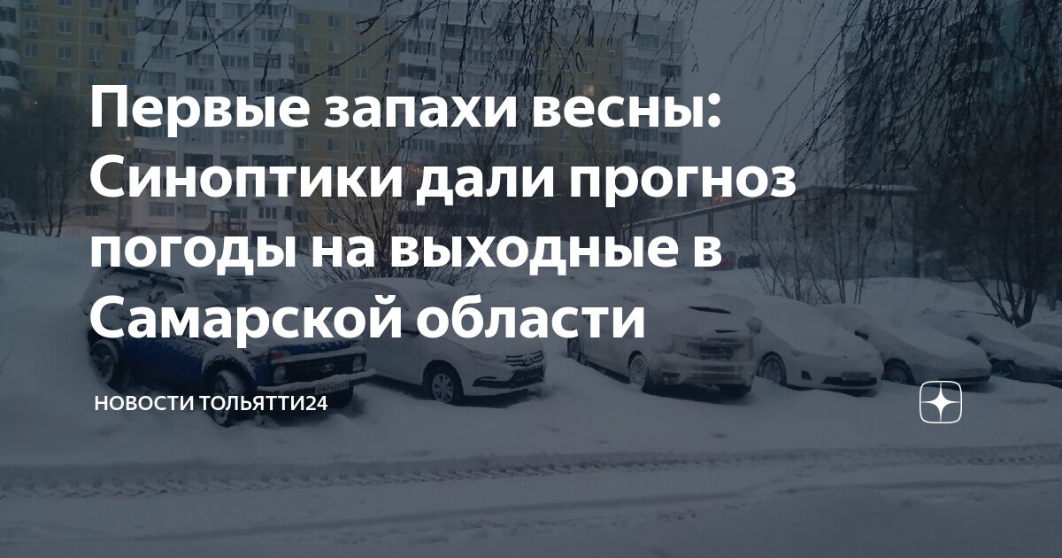 Прогноз г тольятти. Прогноз г тольятти. Погода тольятти на 10. Прогноз погоды в тольятти. Прогноз г тольятти.