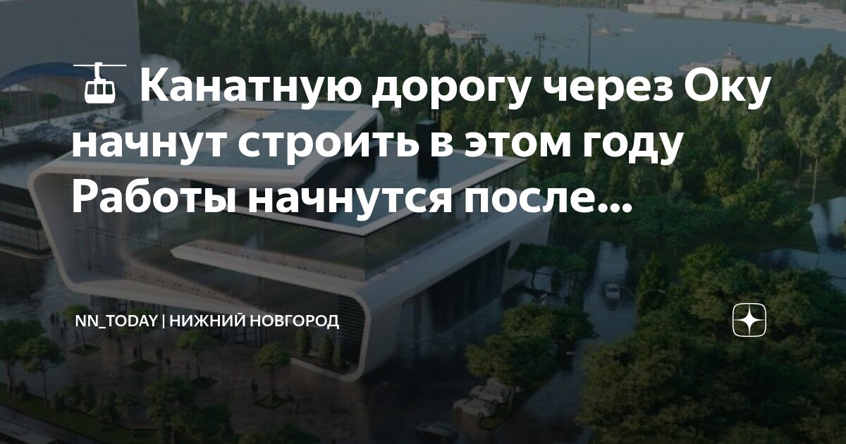 График работы канатной дороги нижний. Канатная дорога нижний новгород бор расписание. График работы канатной дороги нижний. Схема канатной дороги нижний новгород. Канатная дорога режим работы.