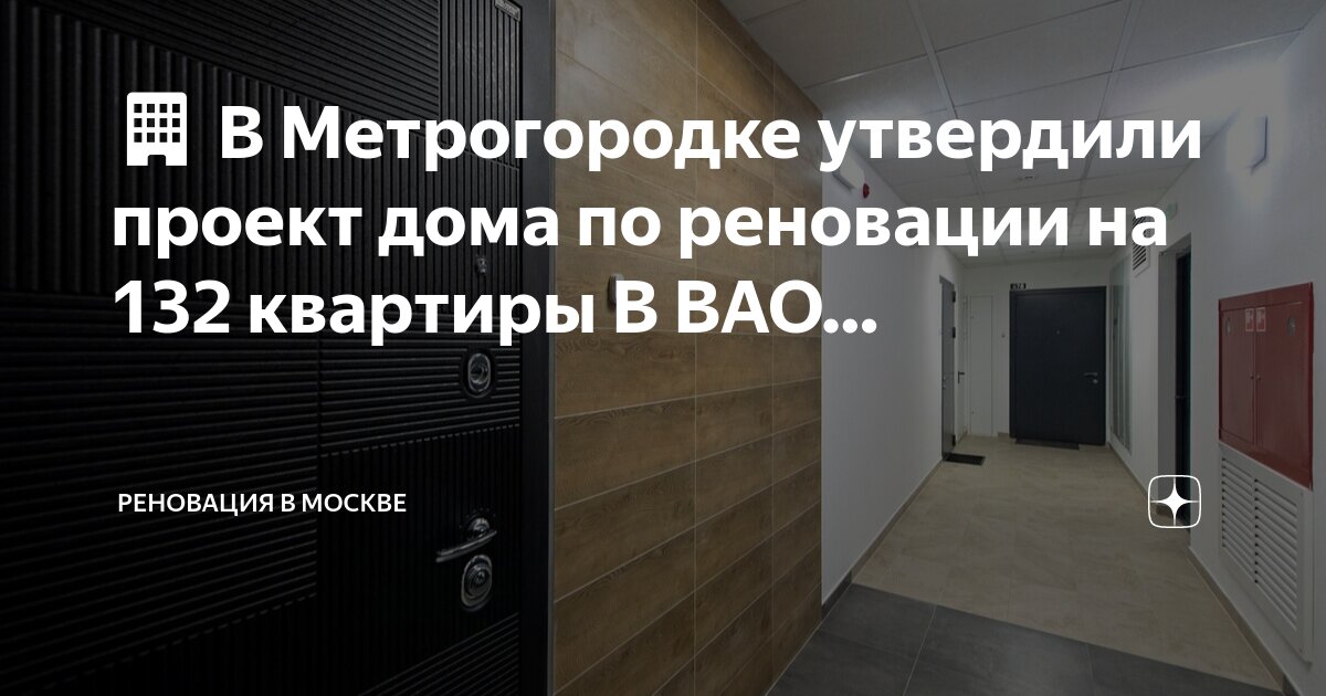 План программы реновации в москве. План программы реновации в москве. План переселения по реновации. Программа реновации жилья в москве. План переселения по реновации.