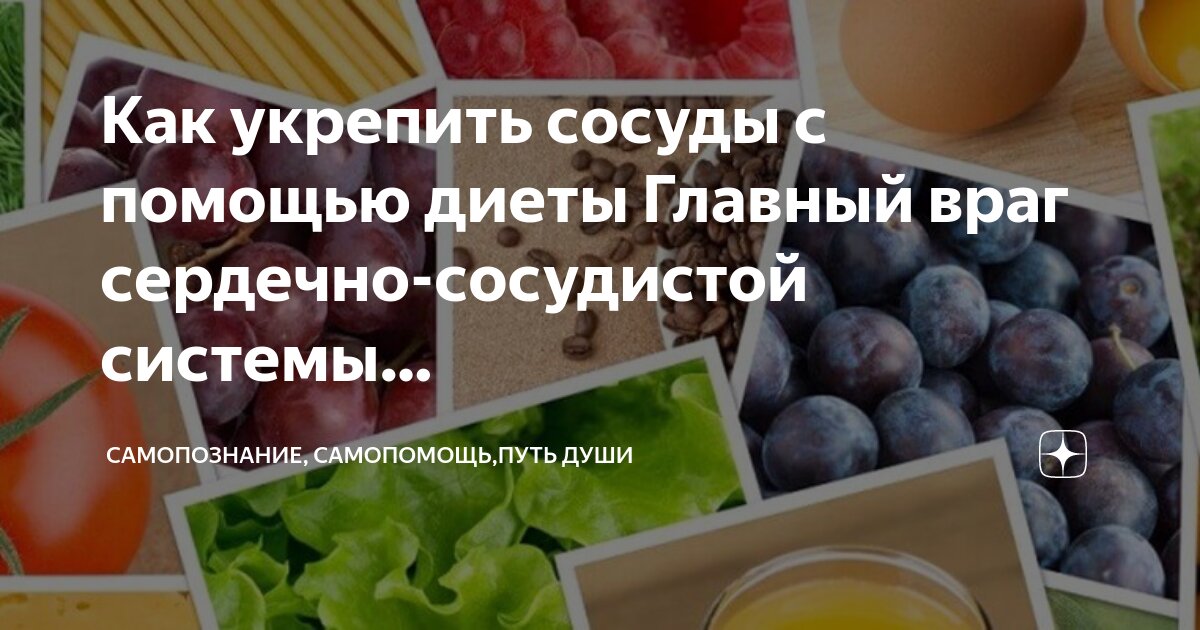 продукты укрепляющие стенки сосудов. продукты для расширения сосудов. продукты для укрепления сосудов и капилляров. продукты укрепляющие стенки сосудов. продукты для укрепления сосудов и капилляров.