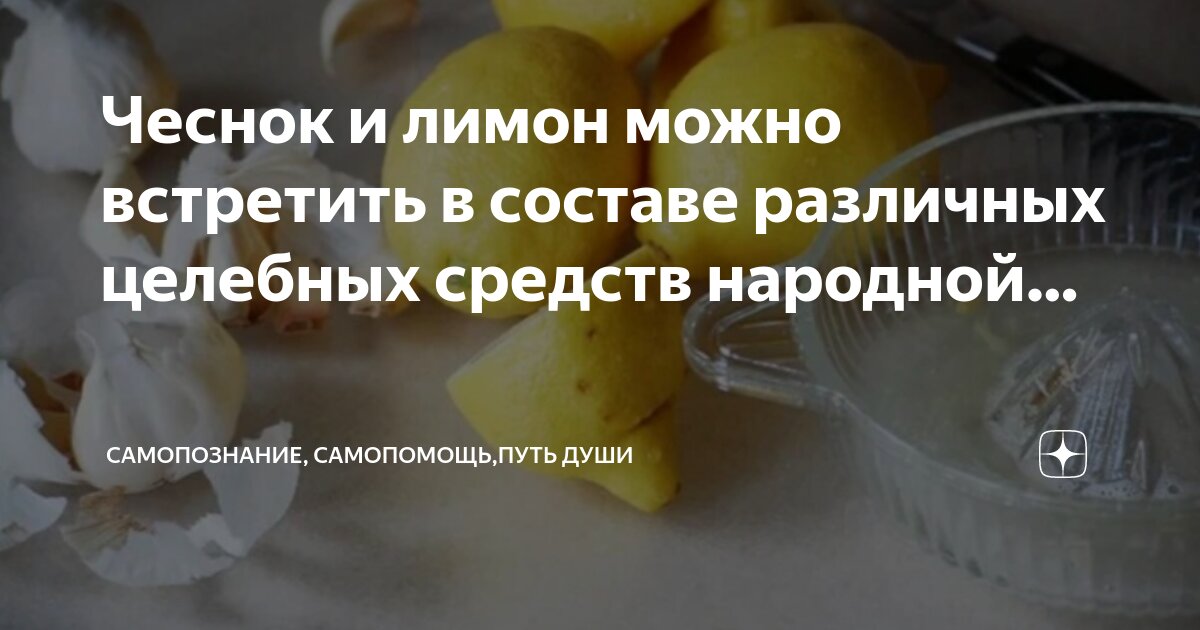 Лимонно-чесночная смесь – надежное средство для очистки сосудов