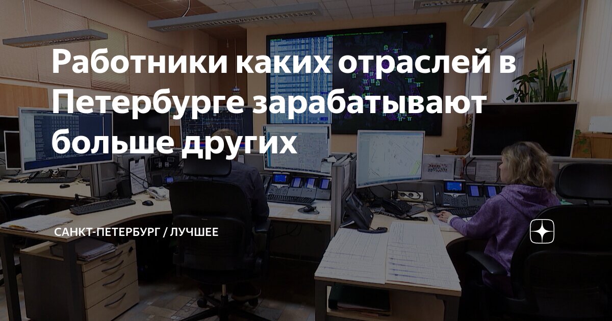 средняя зарплата в питере. средняя заработная плата в питер. зарплаты в санкт-петербурге. средняя заработная плата в питер. средняя заработная плата в питер.