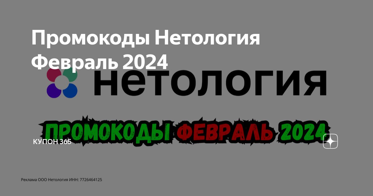 Промокод нетология графический дизайн