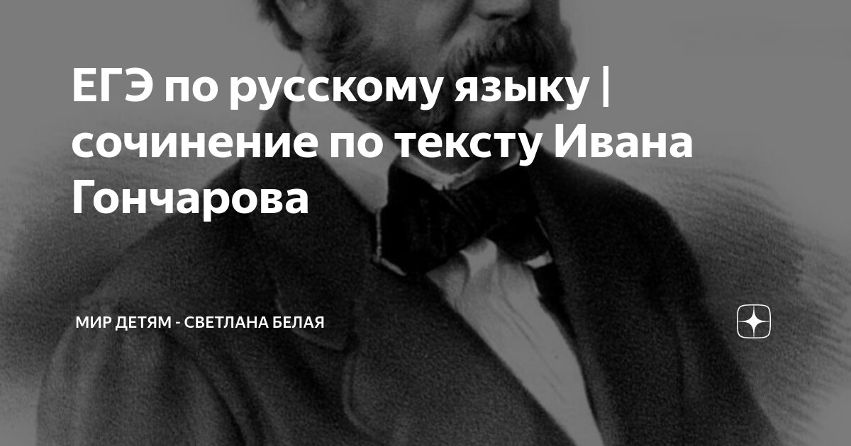 сочинение егэ на 25 баллов примеры. свет ночной сочинение егэ. сочинение по русскому языку егэ. сочинение егэ по тексту. ночной сад сочинение.