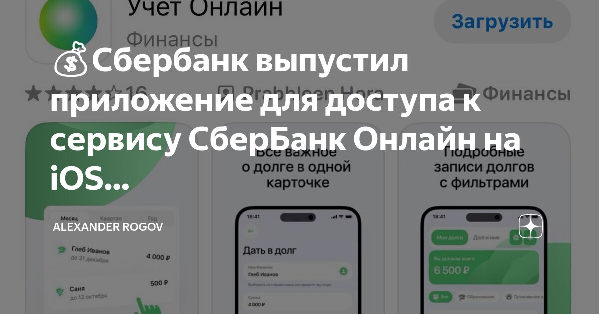Мобильное банковское приложение сбербанк. Мобильные приложения банков. Мобильноу прилоржение сбер. Приложение сбербанк. Интерфейс приложения сбербанк.