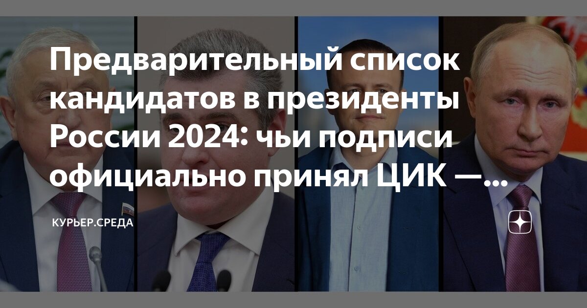 Слуцкий 2024