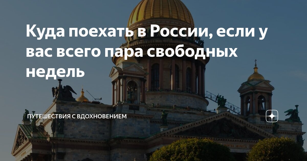 Куда полететь в конце сентября