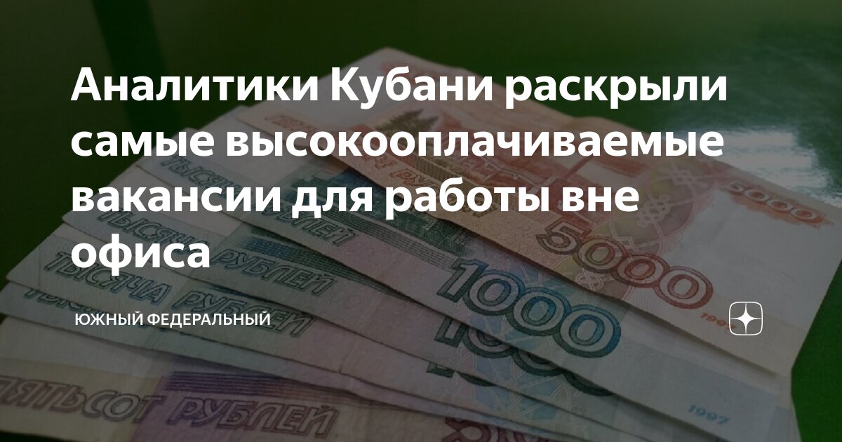Высокооплачиваемые профессии. Самые высокооплачиваемые профессии. Самая высокооплачиваемая работа в месяц. Самая высокооплачиваемая работа в месяц. Высокооплачиваемыйпрофессии.