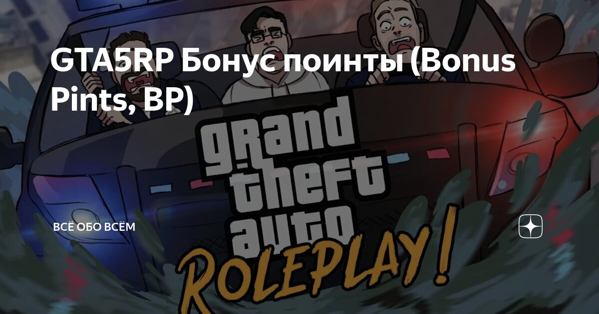Как получить бонус поинты гта 5 рп. Как получить бонус поинты гта 5 рп