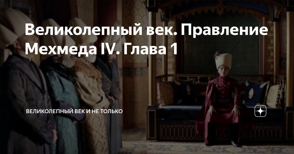 Правление султана ахмеда гл 29. Правление султана ахмеда гл 29