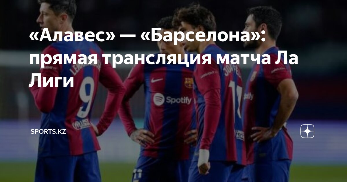 Кадис алавес прямая трансляция Кадис алавес прямая трансляция