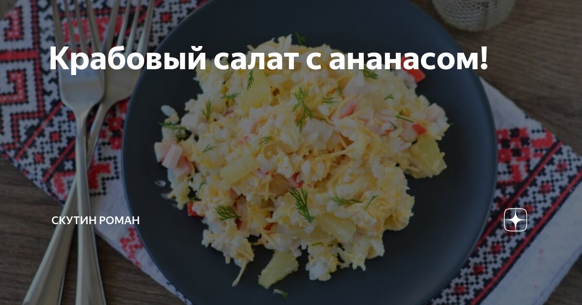 Салат с крабовыми палочками и рисом