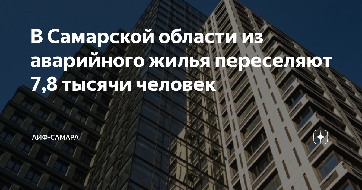 списки переселения из аварийного жилья. программа расселения аварийного жилья самара. перечень аварийных домов. программы переселения граждан из аварийного жилищного фонда. программа расселения аварийного жилья самара.