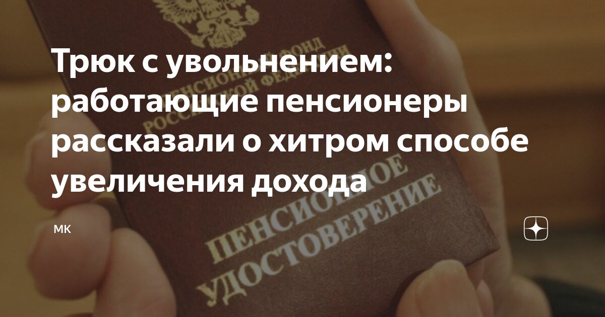 Когда пенсионер увольняется с работы перерасчитывается. Когда пенсионер увольняется с работы перерасчитывается