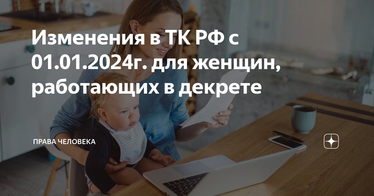 Получает ли женщина декретные если не работает