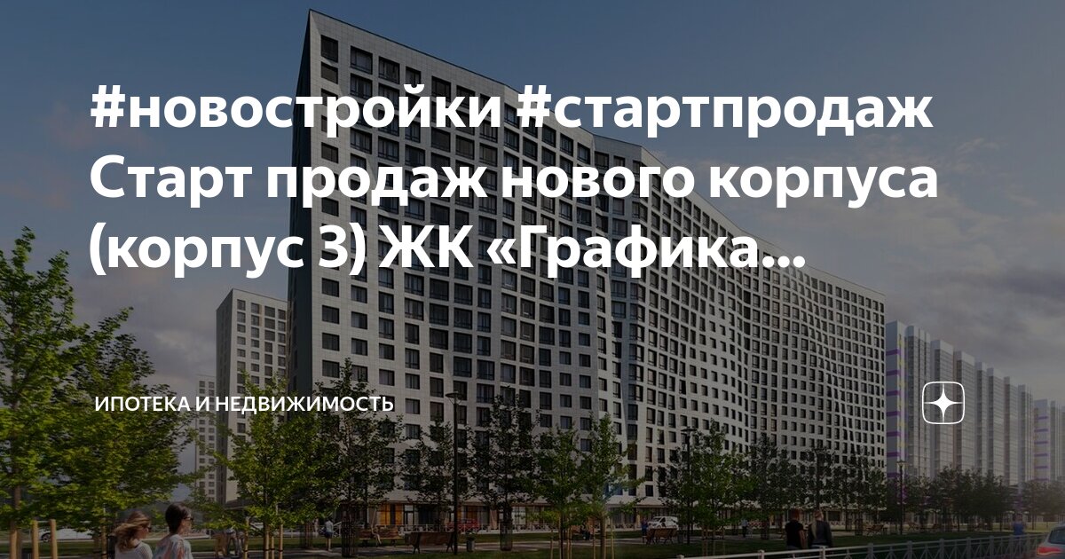 Продать новостройку в ипотеке. Ипотека новостройка. Реклама квартиры в новостройке. Zilie. Выбор квартиры.