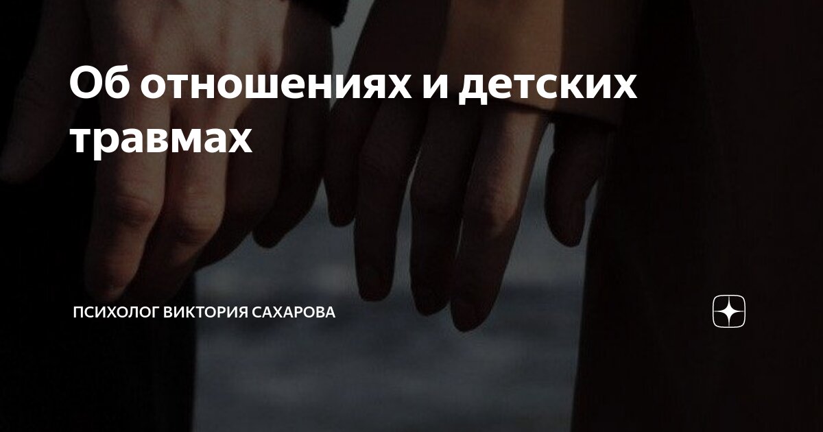 детские травмы в отношениях. психологическая травма. детские травмы в отношениях. психологический травматизм. ссора родителей и детей.