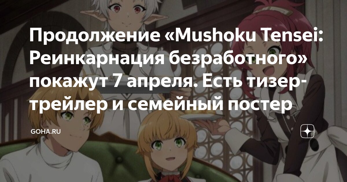 Реинкарнация безработного 24. Реинкарнация безработного 24