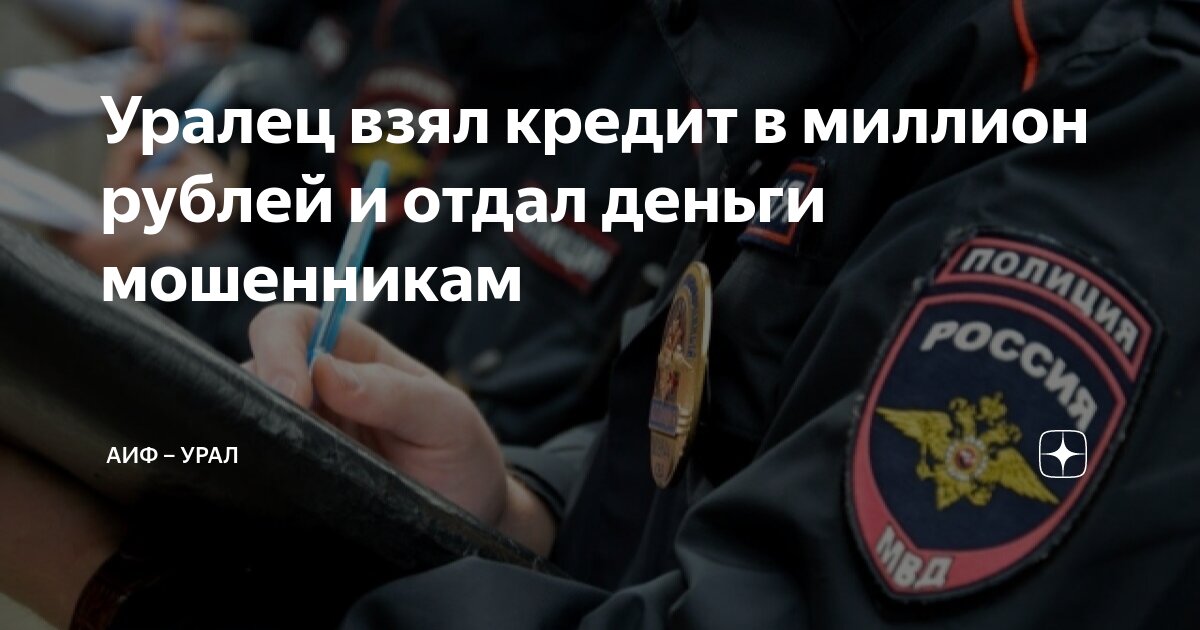 осторожно мошенники. как написать щаявление в аолицию на мошенн. как правильно написать заявление в полицию о мошенничестве. форма заявления в полицию по факту мошенничества. сообщить полиции о мошенниках.