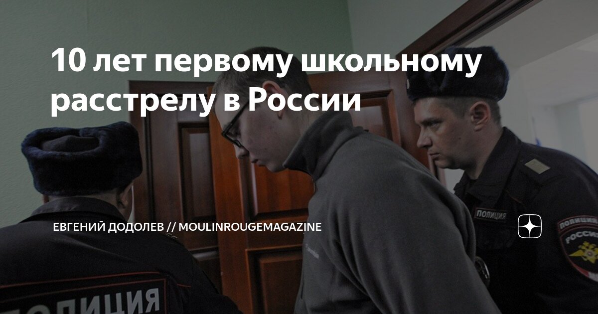 2021. Нападение на школу колумбайн. Сообщения о расстрелах в школах. Николас круз стрельба в школе. В каких школах еще были расстрелы описание.