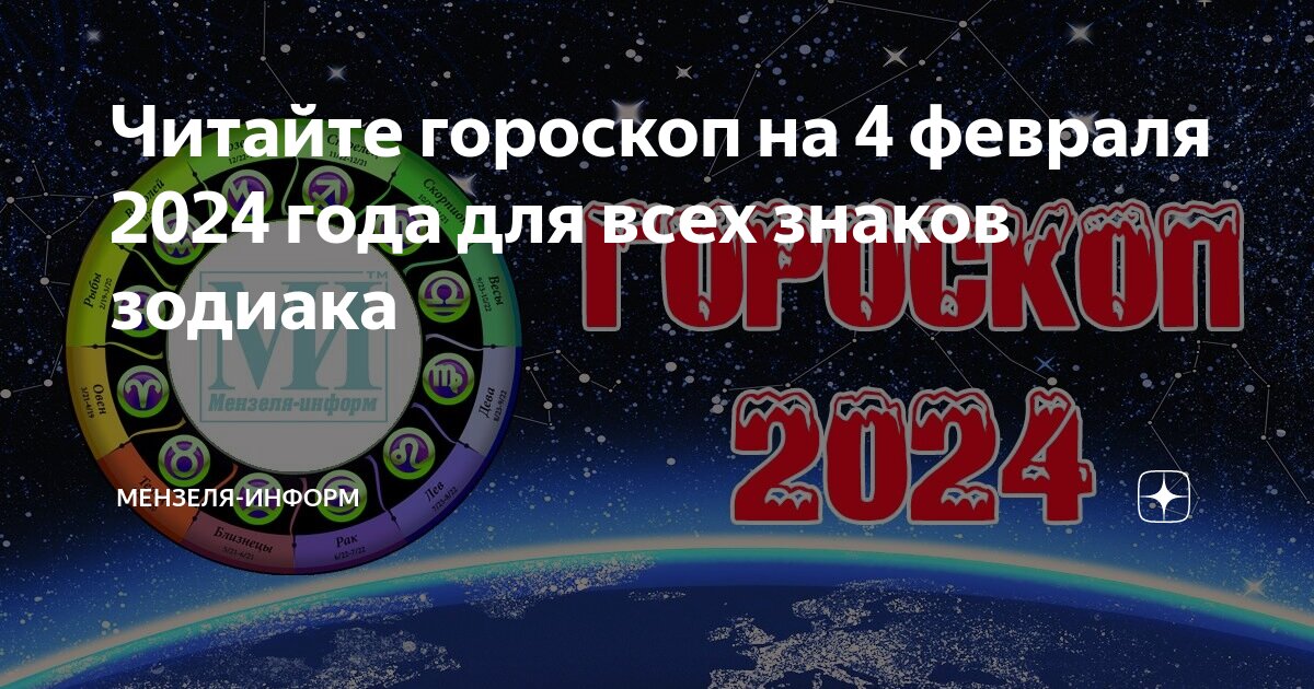 Читать гороскоп на завтра