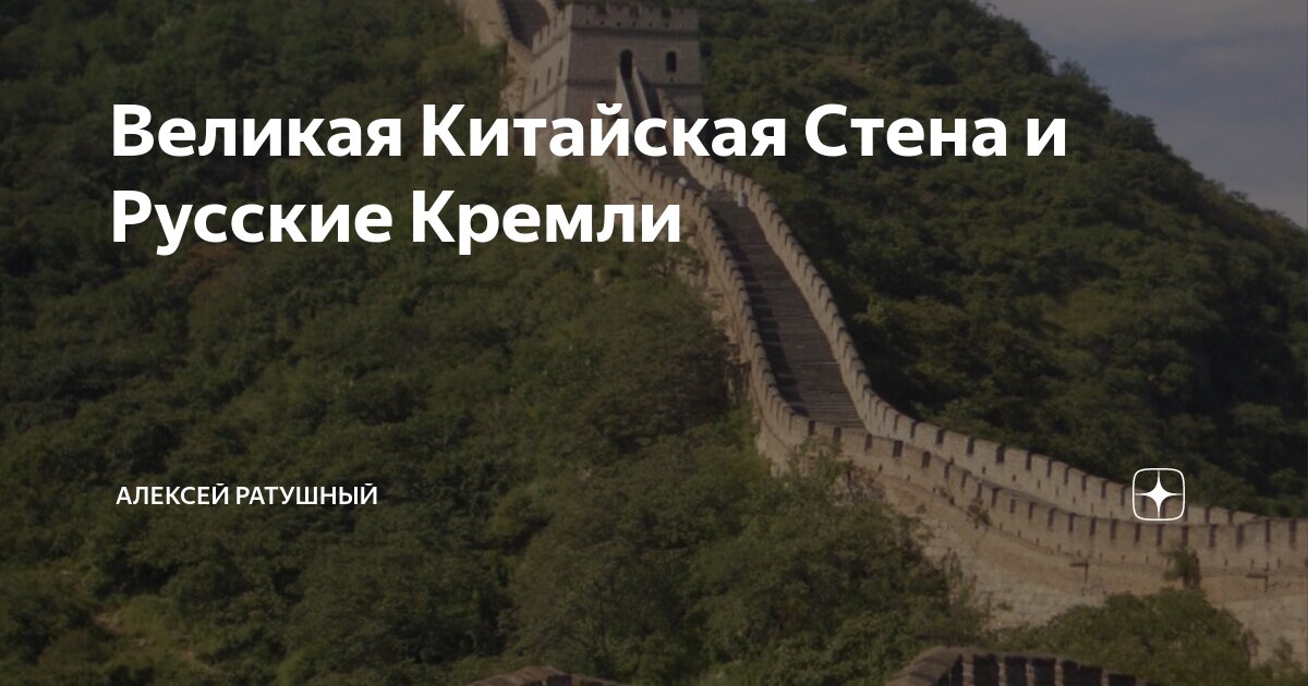 Великая китайская стена кладбище. Великая китайская стена цинь. Для чего строили китайскую стену. Великая китайская стена династия цинь. Великая китайская стена цинхай.