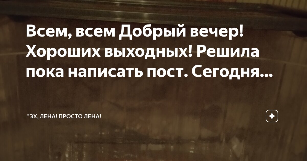 Эх лена просто. Не обязана быть ангелом живу не в раю. Алиса бесконечное лето аватарка. Эх лена просто. Эх лена просто.