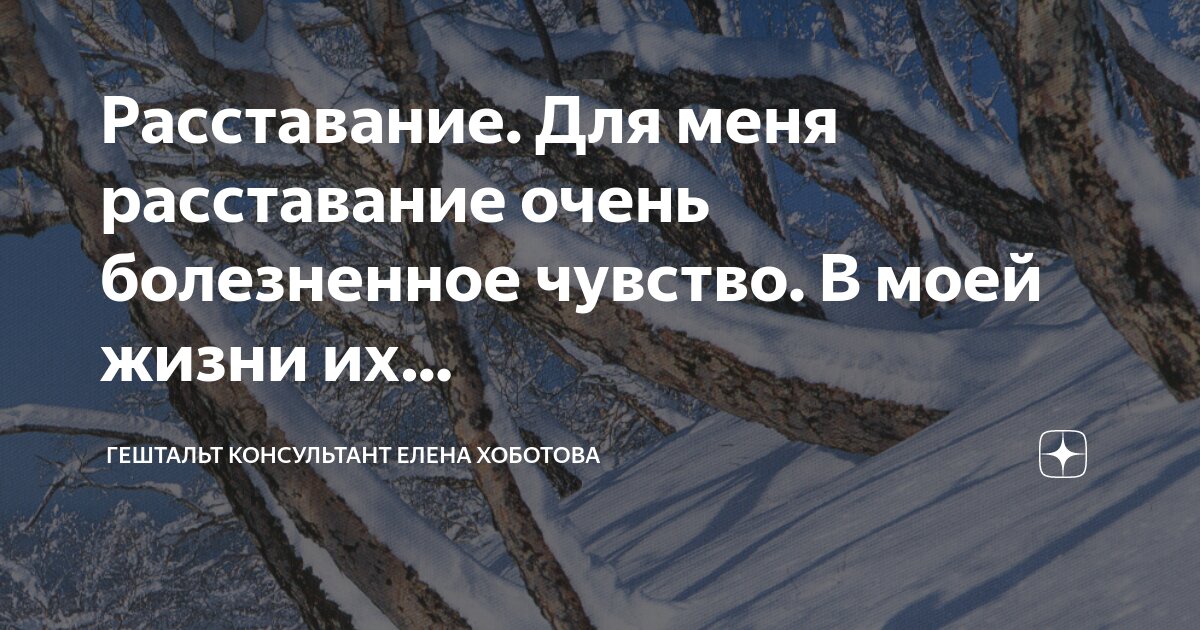 Методика закрытия гештальта. Гештальт в отношениях. Гештальт терапия что это такое простыми словами. Гельштат это простыми словами. Незавершенный гештальт в отношениях.
