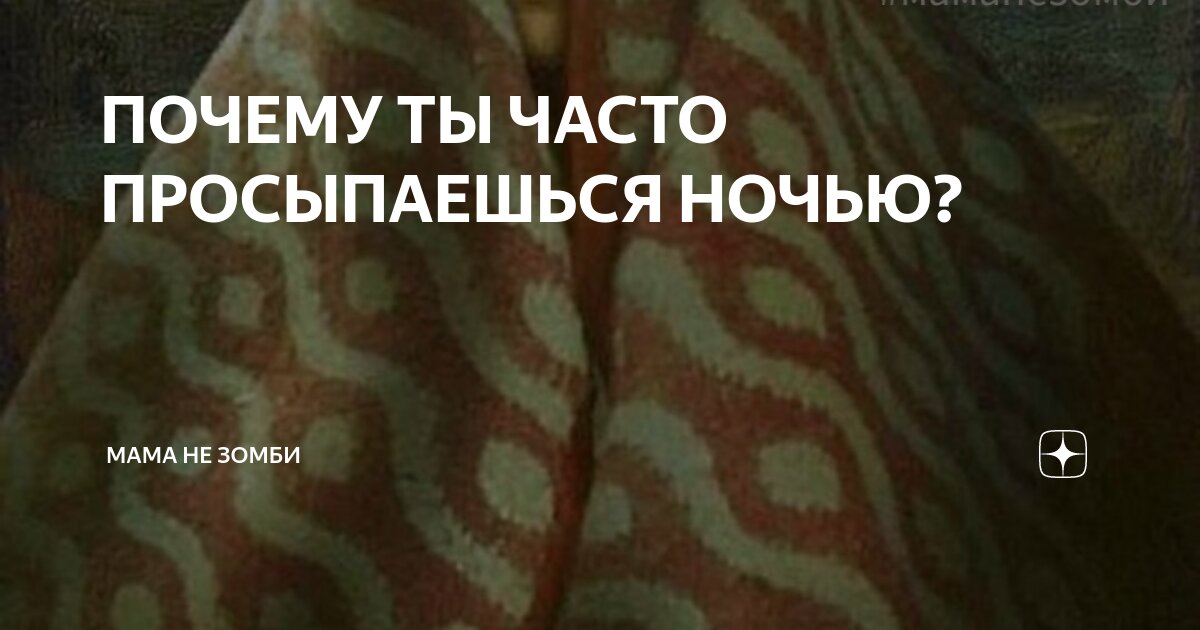 Периодические просыпания. Просыпаться в 4 часа утра причины. Нарушение сна. Просыпаюсь ночью в одно и тоже время. Девушка проснулась.