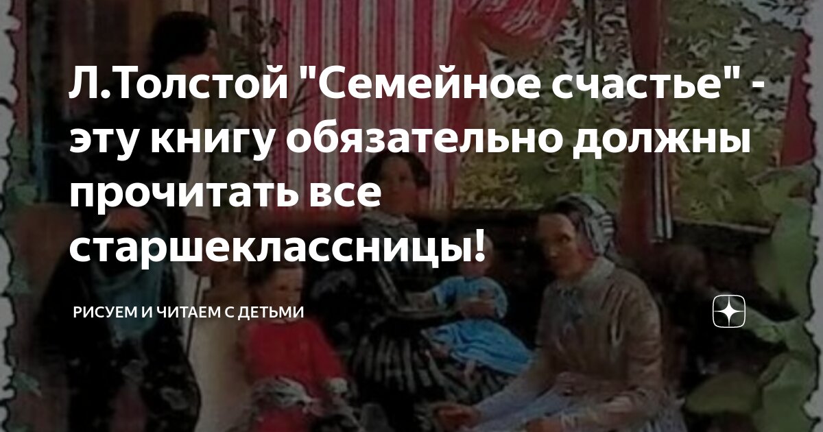 Толстой девочки читать. Толстой девочки читать