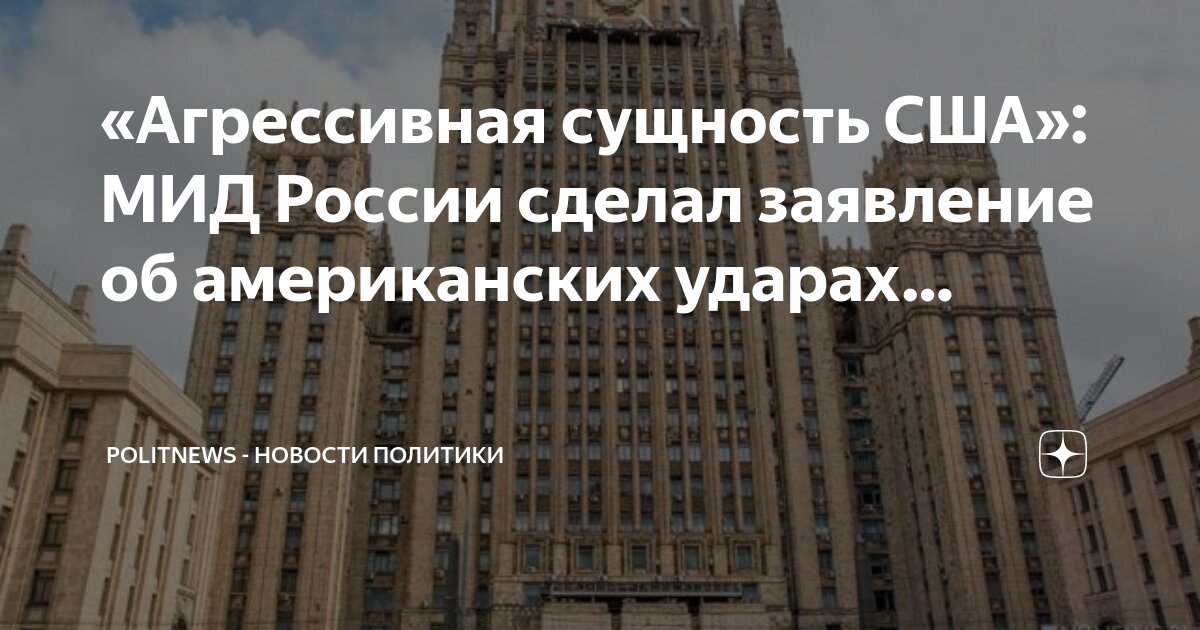 Что делает мид. Дипломатка из сша в рф трйси. Что делает мид. Задачи мид рф. Министр иностранных дел полномочия.
