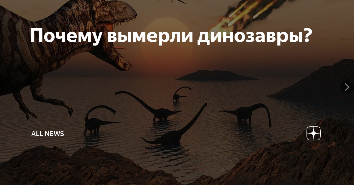 мел-палеогеновое вымирание. причины исчезновения динозавров. изменение климата вымирание динозавров. динозавры вымерли. повесу динозавры вымерли.