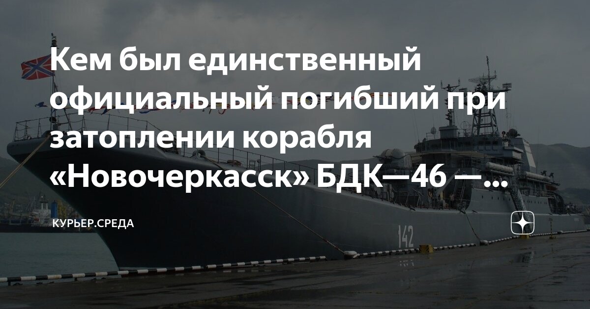 Флагман черноморского флота крейсер москва затонул. Ракетный крейсер москва затонул. Пожар на крейсере москва 2022. Ракетный крейсер москва затонул. Крейсер москва затонул 2022.