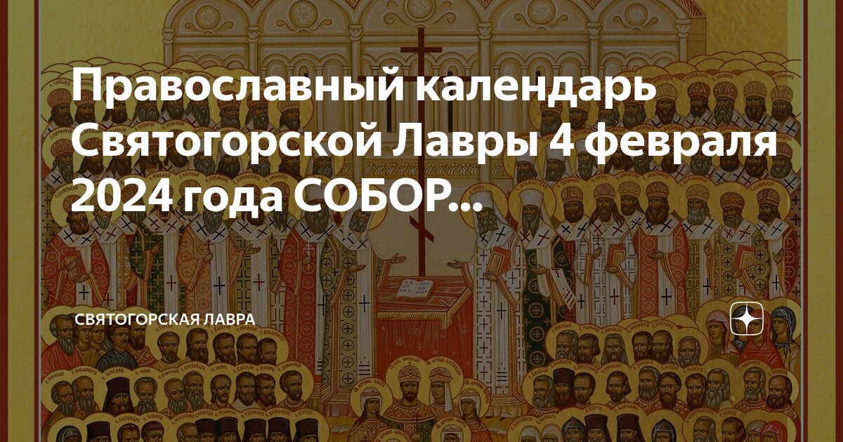 Соблюдение постов в православии. 4 православных поста. Иоанн лествичник 4 неделя поста. Посты в православной церкви. 4 православских.